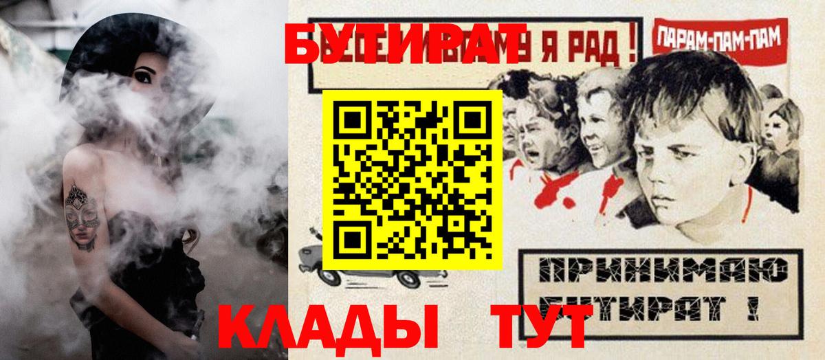 БУТИРАТ 99%  Вход с VPN  Муром 