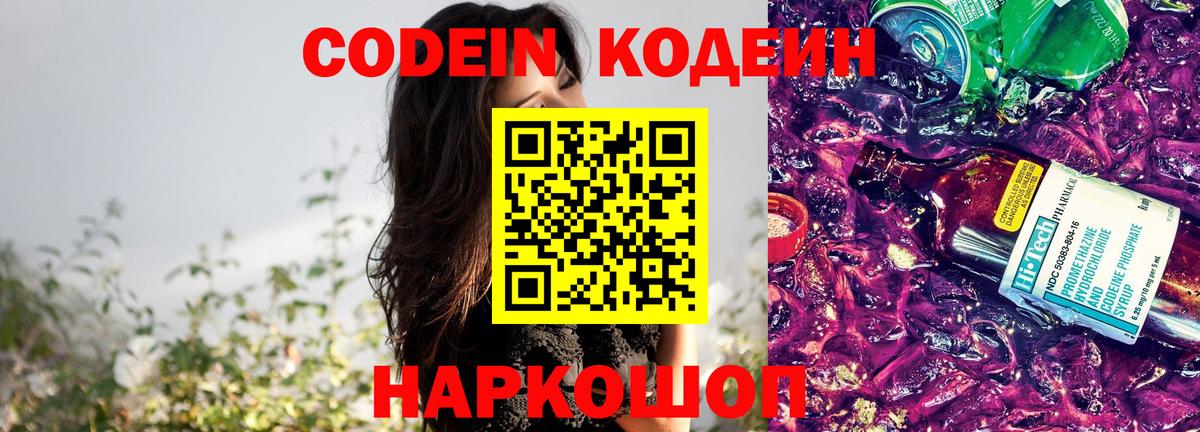 Кодеин напиток Lean (лин)  Вход с VPN  Муром 