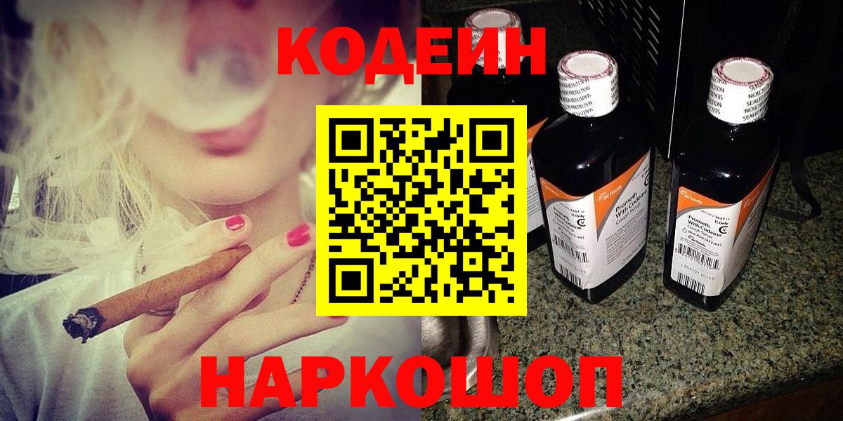 Кодеиновый сироп Lean Purple Drank Муром