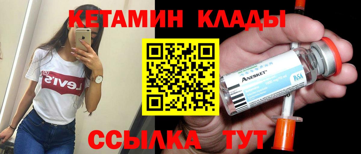 КЕТАМИН ketamine Муром