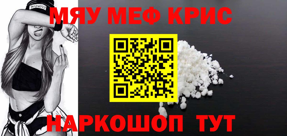 Меф  МЕФ VHQ  МЕФ 4 MMC  Вход с VPN  МЯУ-МЯУ  Муром 