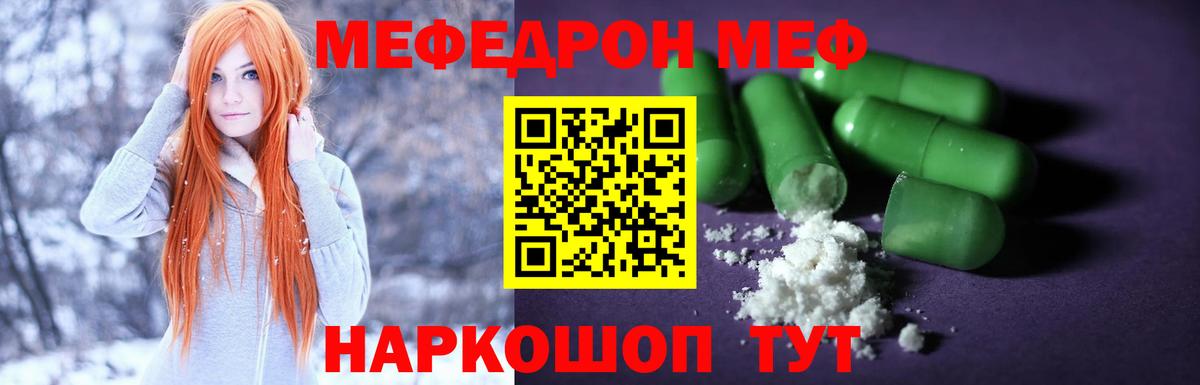 Меф мяу мяу кристаллы Муром
